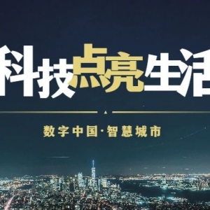 智慧城市萬(wàn)里行 | 北京市西城區(qū)智慧城市云平臺(tái)試點(diǎn)建設(shè)紀(jì)略